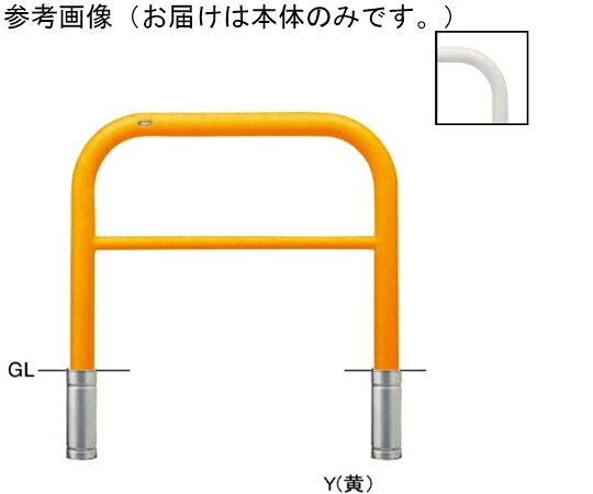 サンポール スチール写真製 アーチ形型車止め（横桟付）差込式 取り替えっこ用本体 φ76.3（t3.2）×W1000×H800粍 黄 1台 FAH-8S10-800(Y)【大型商いものの為代引不可】