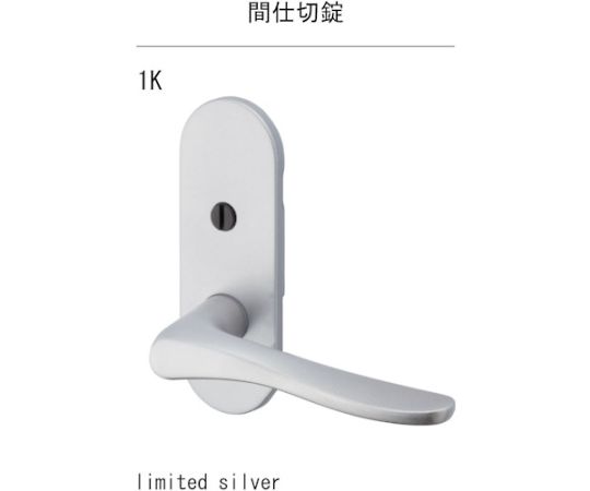 丸喜金属 MK GM レバーハンドル LIMITED TXS-1K12 小判座間仕切錠 B/S51 リミテッドシルバー 1個 D-9001K12J