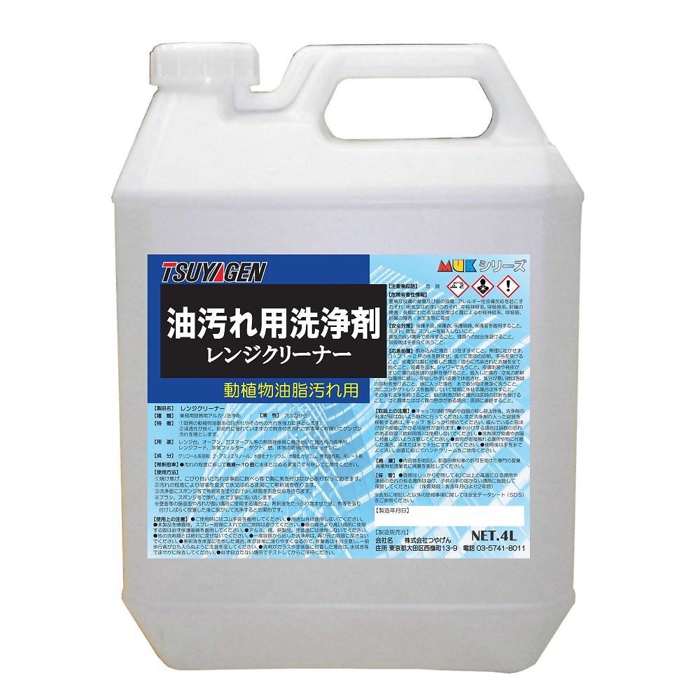 つやげん レンジクリーナー 4L×4本入 1箱(4L×4本入)
