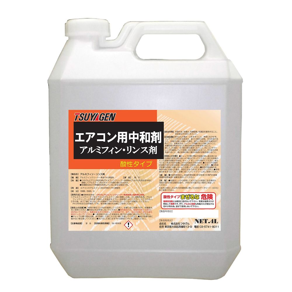 つやげん アルミフィンリンス剤 4L×4本入 1箱(4L×4本入)