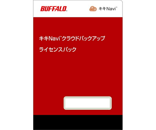 BUFFALO キキNavi クラウドバックアップ 使用許可容器に並べる 3結核症（3年） 1台 OP-KCB03-3Y