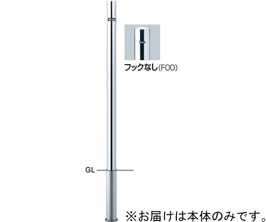 サンポール ピラー　車止め　ステンレス　フックなし　差込式　φ48.6　交換用本体 1本 PA-48S-F00【大型商品の為代引不可】