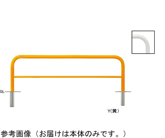 サンポール スチール製　アーチ型車止め（横桟付）差込式　交換用本体　φ60.5（t2.8）×W2000×H650mm　黄 1台 FAH-7S20-650(Y)【大型商品の為代引不可】