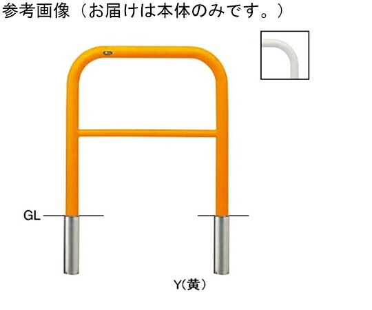 サンポール スチール製 アーチ型車止め(横桟付)差込式 交換用本体 φ60.5(t2.8)×W750×H800mm 黄 1台 FAH-7S75-800(Y)【大型商品の為代引不可】