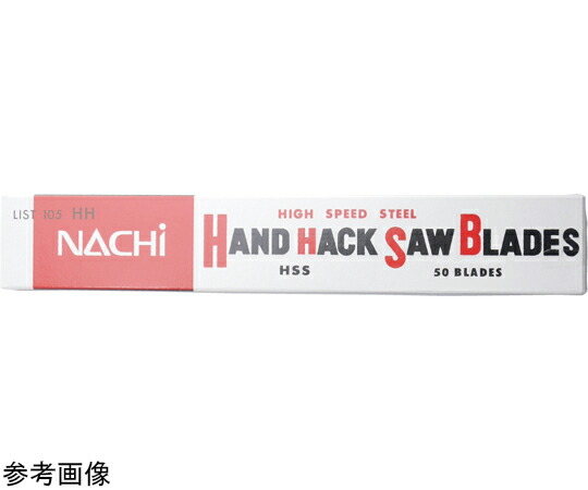 不二越 ハイスハンドソー 0.64X250X12X14T 1箱（50本入） 1箱(50本入) HH25014
