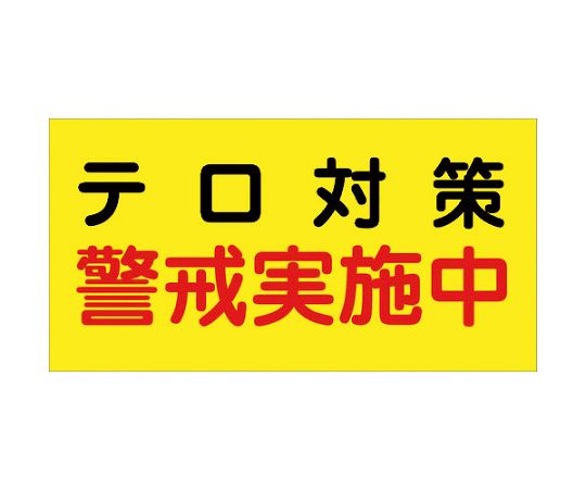 グリーンクロス マルチサインボード用表示板　MSB-16 1枚 6300003744【大型商品の為代引不可】