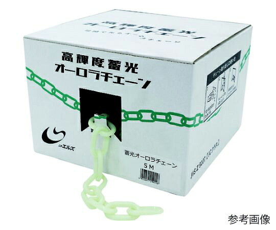 日東エルマテリアル プラチェーン 高輝度蓄光オーロラチェーン 5M 1巻 ORC-5M