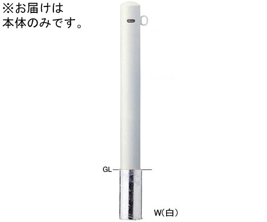 サンポール スチール写真製 ピラー車止め 差込式 片引っかかり 取り替えっこ用本体 φ101.6（t3.2）×H850粍 白 1本 FPA-11S-F01(W)【大型商いものの為代引不可】