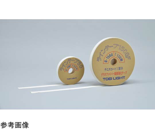 トーエイライト ラインテープ　150GF 1本 G1568