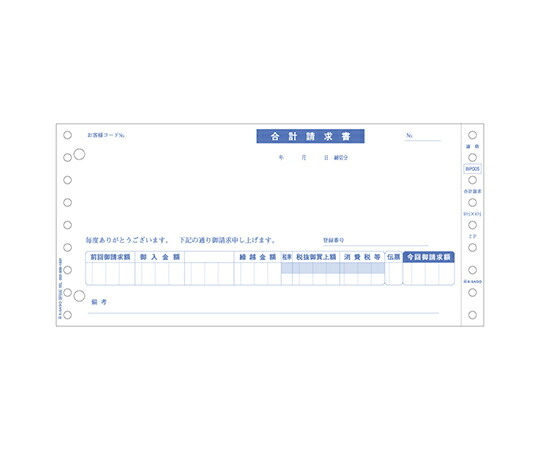 ヒサゴ 合計請求書 インボイス対応 1箱（500セット入） 1箱(500セット入) BP005 6,609円