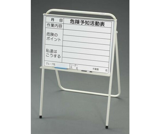 エスコ 93x439x803mm 危険予知活動ボード(ｽﾀﾝﾄﾞ付) 1個 EA983BT-20