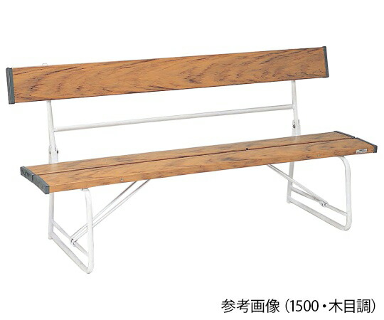 淡野製作所 STベンチ（背付1500）　木目調 1台 D-1435MM【大型商品の為代引不可】