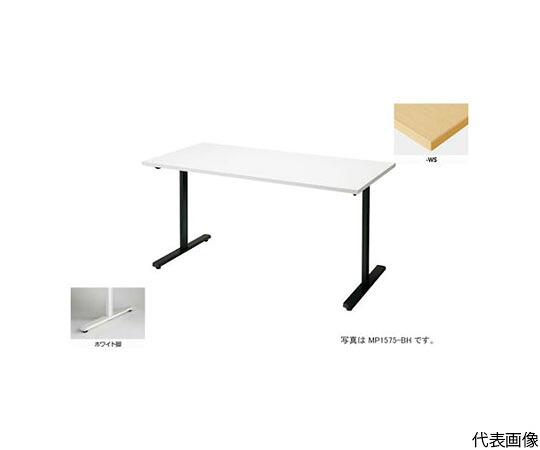 ナイキ（NAIKI） 会議用テーブル　（矩形・H720） 1台 MP1890-WS【大型商品の為代引不可】