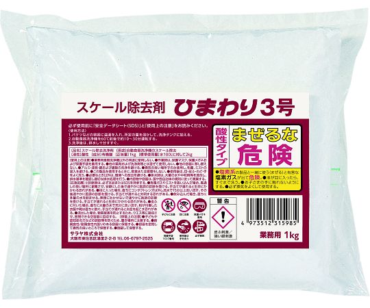 サラヤ 規摸取りくずす剤 ひまわり3号 1kg 1入れもの(16個入) 1入れもの(16個入) 31598