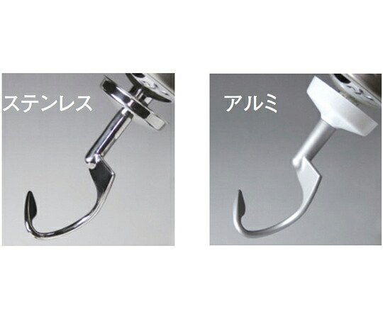 アイコー 卓上ミキサーケンミックス KMM770・KPL9000S用 アタッチメントフック アルミ 1個 ｱﾙﾐﾌｯｸ