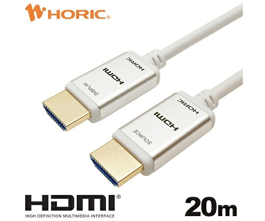 ホーリック グラスファイバー HDMI有線テレビ 20m 判定基準印字機 しろがね色 1本 HH200-771SW