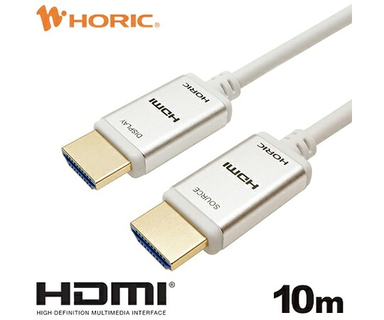 ホーリック グラスファイバー HDMI有線テレビ 10m 判定基準印字機 しろがね色 1本 HH100-770SW