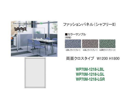 ナイキ（NAIKI） シャフリー2クロスパネル　W1200×D24.5×H1722 1個 WP70M-1218-LGL