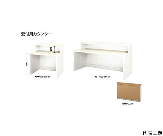ナイキ（NAIKI） 受付用カウンター 1台 XC1890U-WMW-AMW【大型商品の為代引不可】