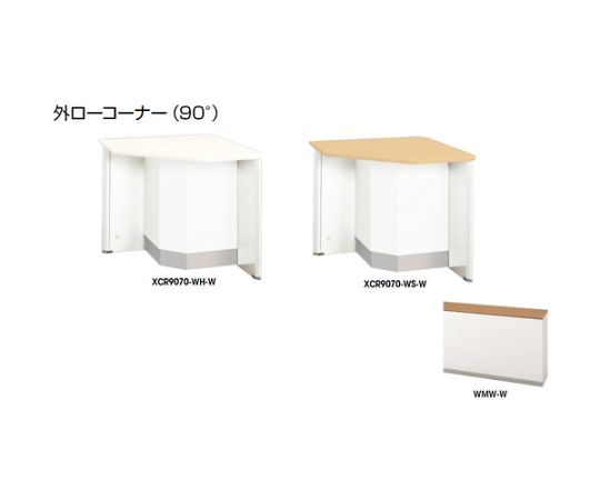 ナイキ（NAIKI） 外ローコーナー （90°） 1台 XCR9070-WMW-W【大型商品の為代引不可】