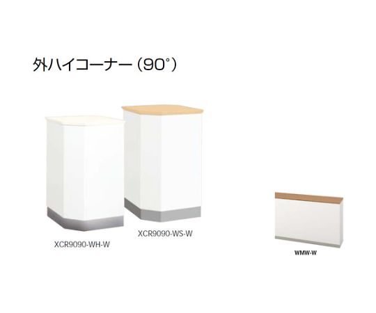 ナイキ（NAIKI） 外御機嫌端っこ （90°） 1台 XCR9090-WMW-W【大型商いものの為代引不可】