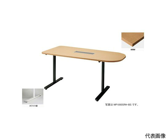 ナイキ(NAIKI) 会議用テーブル (半円形・H720) (配線ボックス付) 1台 MP1575SRH-WMW【大型商品の為代引不可】