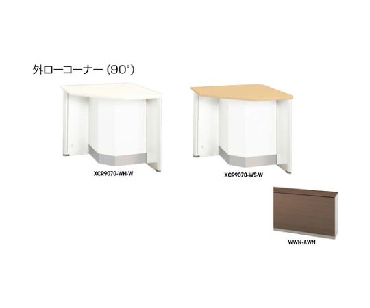 ナイキ（NAIKI） 外ローコーナー　（90°） 1台 XCR9070-WWN-AWN【大型商品の為代引不可】