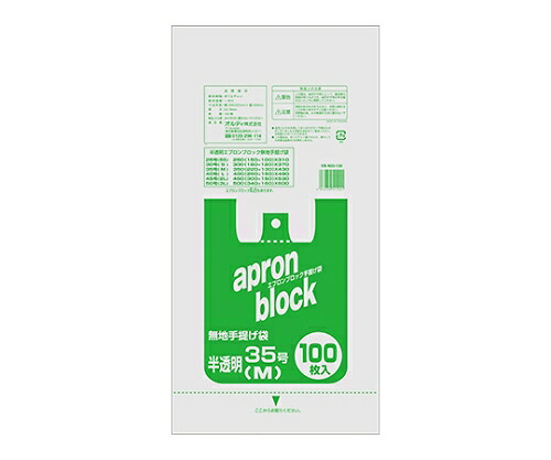 オルディ エプロンブロック　半透明　35号M　1ケース（100枚×20パック　） 1箱(100枚×20パック入) EB-N35-100