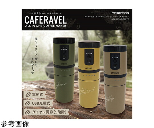 macros オールインコーヒーメーカー カフェラベル FB 1個 MEK-107FB