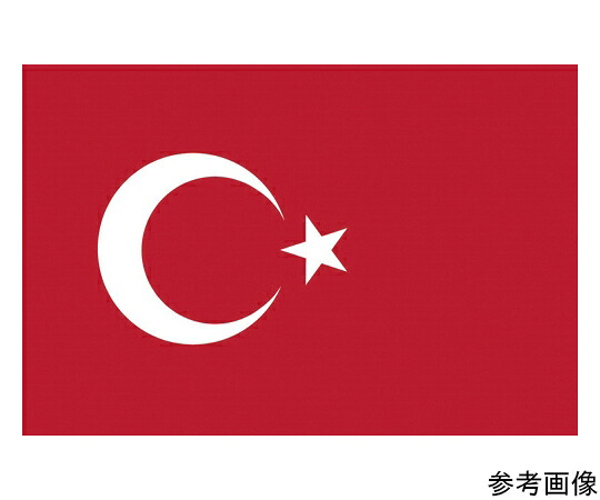 東京製旗 国旗No.2（90×135cm）　トルコ 1枚 426485