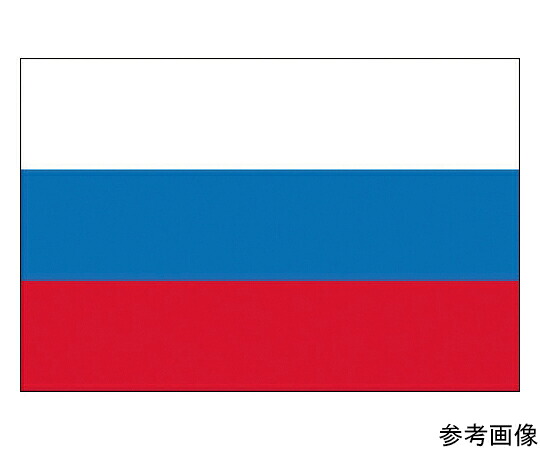 東京製旗 国旗No.1（70×105cm）　ロシア 1枚 416871