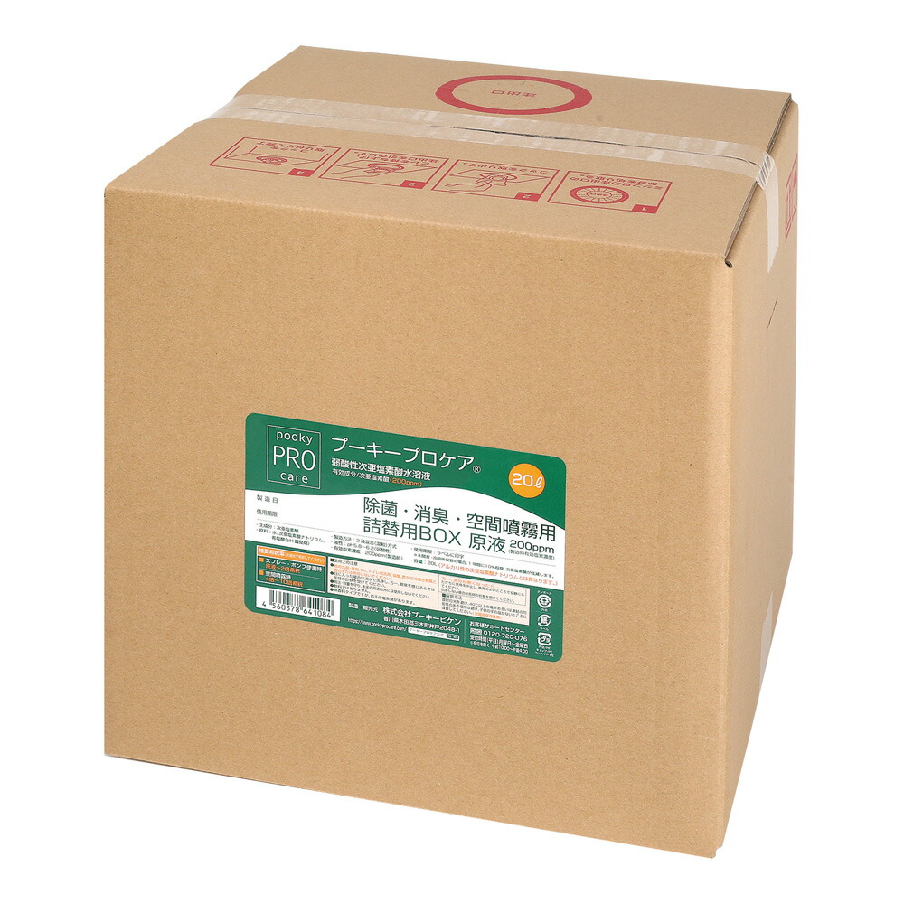 プーキービケン 弱酸っぱみ次亜Cl酸水溶液 詰替用BOX プーキープロケア 200ppm 300×300×300粍 1個 20L-Box【大型商いものの為代引不可】