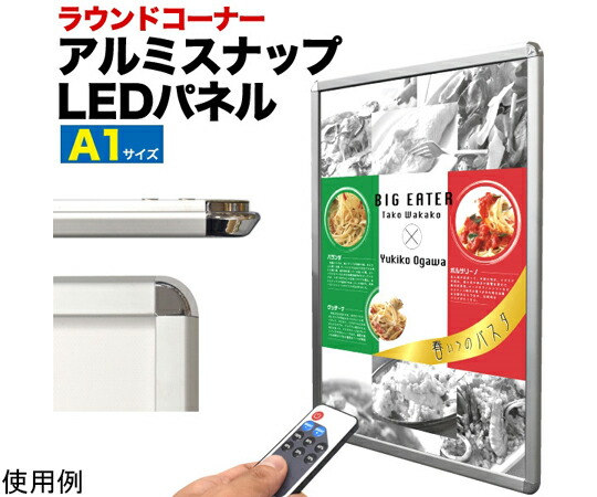 プラタ コーナーラウンドLEDパネル A1 1台 Ib-063