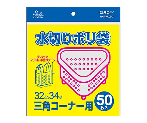 オルディ 水切りポリ袋三角コーナー用マチ付手提げタイプ　半透明　１ケース（５０枚×５０パック） 1箱(50枚×50パック入) HKP-MZ50