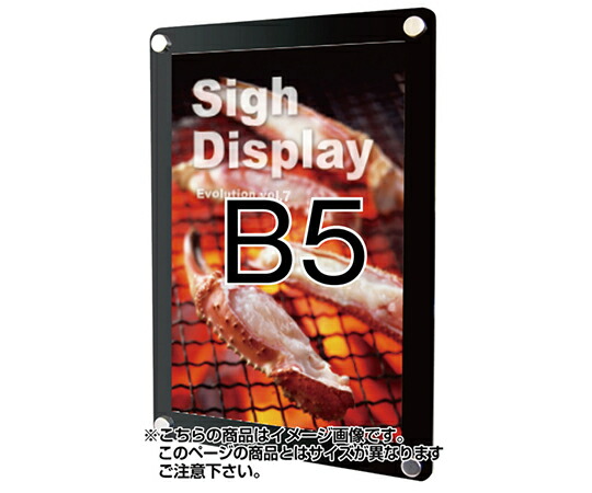常磐精工 ウォールポスターサイン　ブラック　B5 1台 WPSB-B5