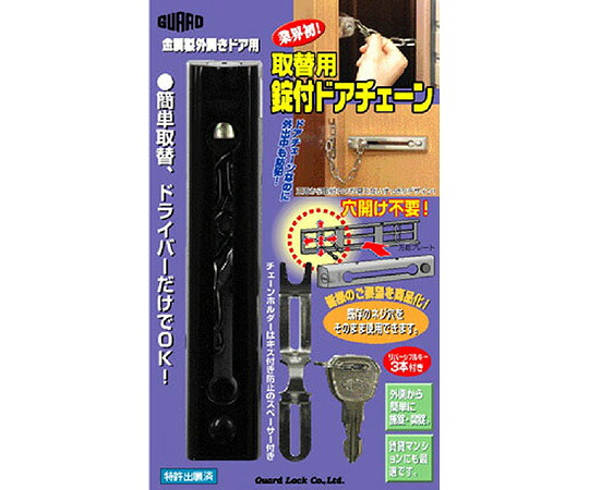 差し固める鍵を掛ける 取替用鍵付部屋の入り口チェーン店 黒いこと 1個／袋 No.585BK