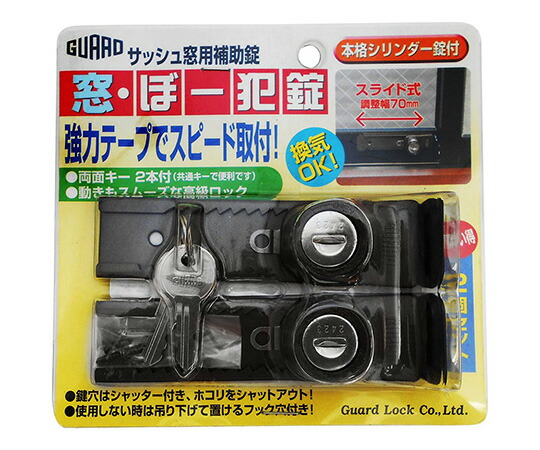 ガードロック 窓・ぼー犯錠　2個セット　ブロンズ　同一キー 1セット(2個入) No.540-2B KA