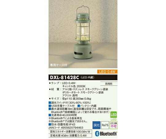 大光電機 音TANスピーカー付きLEDランタン スモークグリーン 1個 DXL-81428C