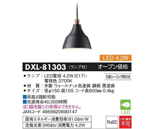 大光電機 LED小型ペンダントライト（ブラックセード） 1個 DXL-81303