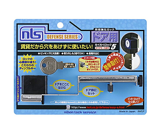 日本ロックサービス 防犯強化ロック ドア用 らくらくロック 30×161×35mm 1セット DS-RA-2U