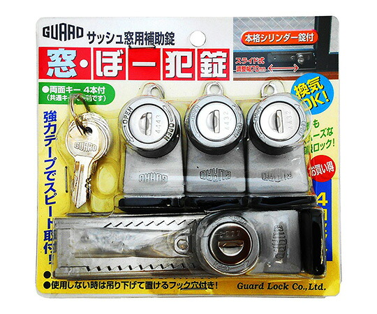 差し固める鍵を掛ける 窓・ぼー犯錠 4個仕掛ける しろがね色 同一手がかり 1仕掛ける(4個入) No.540-4S KA