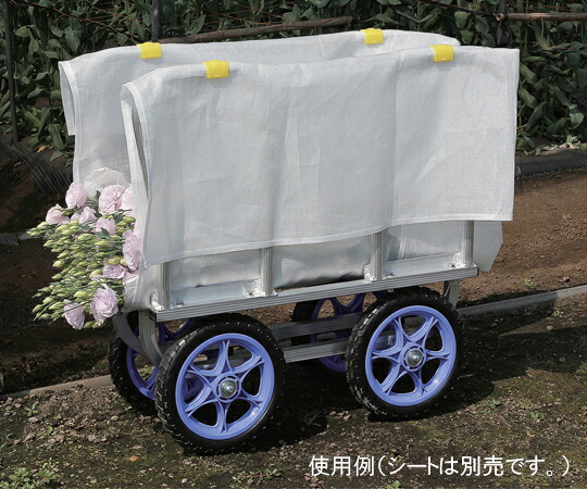ハラックス はなこ 側枠固定式切花収穫台車 1台 AH-510【大型商品の為代引不可】