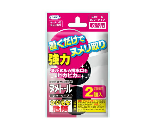 UYEKI（ウエキ） ヌメトール　カバータイプ　取替用　２０ｇ×２個入　１５０個入 1ケース(2個×150袋入)