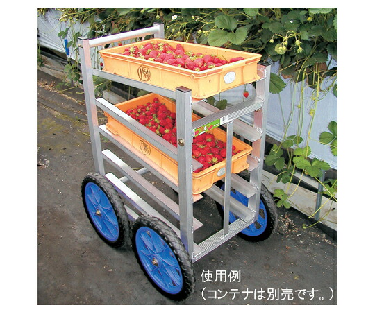 ハラックス 愛菜号 いちご収穫用ワゴン 5段タイプ 1台 SW-514【大型商品の為代引不可】
