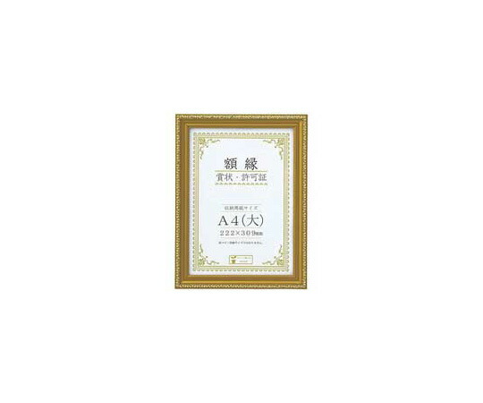 大仙 表彰状額 金消 A4（大） 10枚 1容器に並べる(10枚入) J045C2500