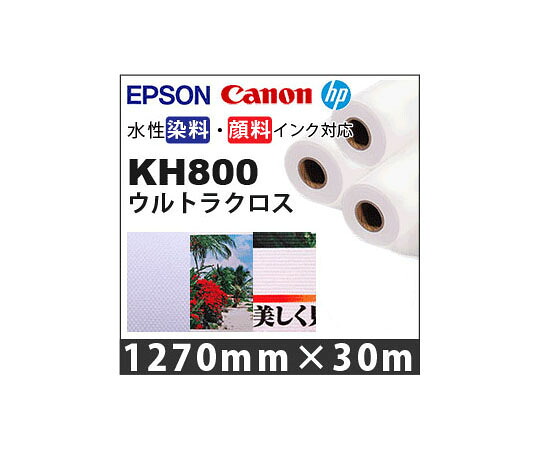 ケイエヌトレーディング 高発色クロス 1270mm×30m 3本入 1セット(3本入) KH800