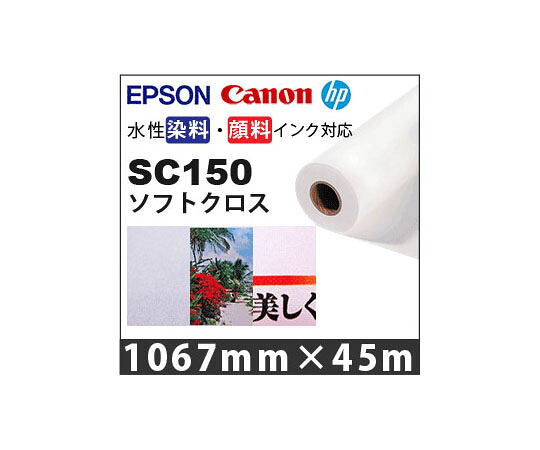 ケイエヌトレーディング ソフトクロス 1067mm×45m 1本 SC150