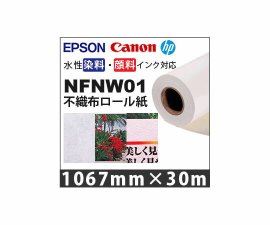 ケイエヌトレーディング 不織布 1067mm×30m 1本 NFNW01