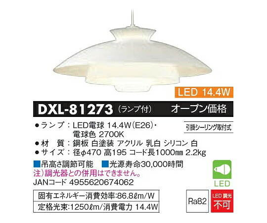 大光電機 LEDペンダントライト 1個 DXL-81273