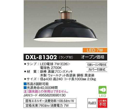 大光電機 LEDシャンデリヤともし火（ブラックセード） 1個 DXL-81302